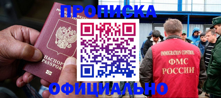 прописка в Осташкове