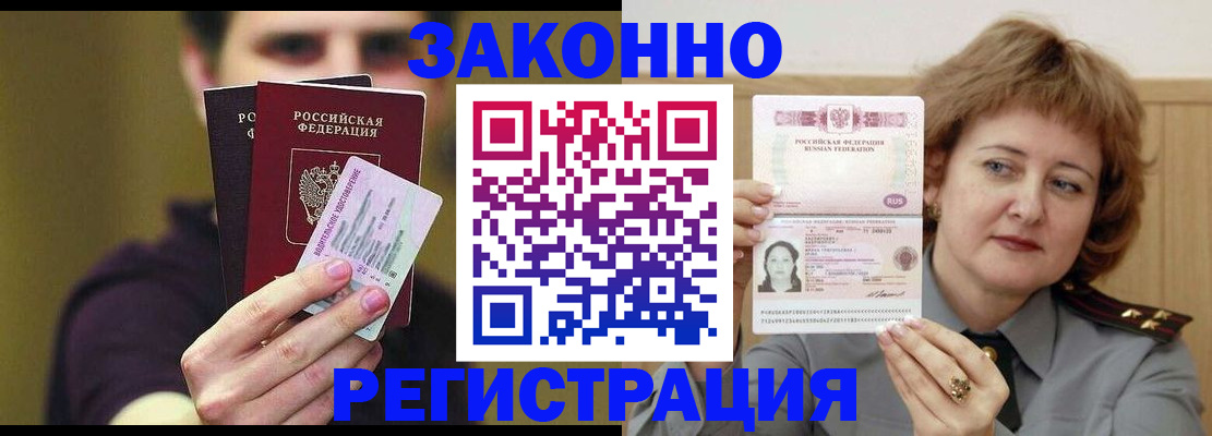 временная регистрация купить в Осташкове